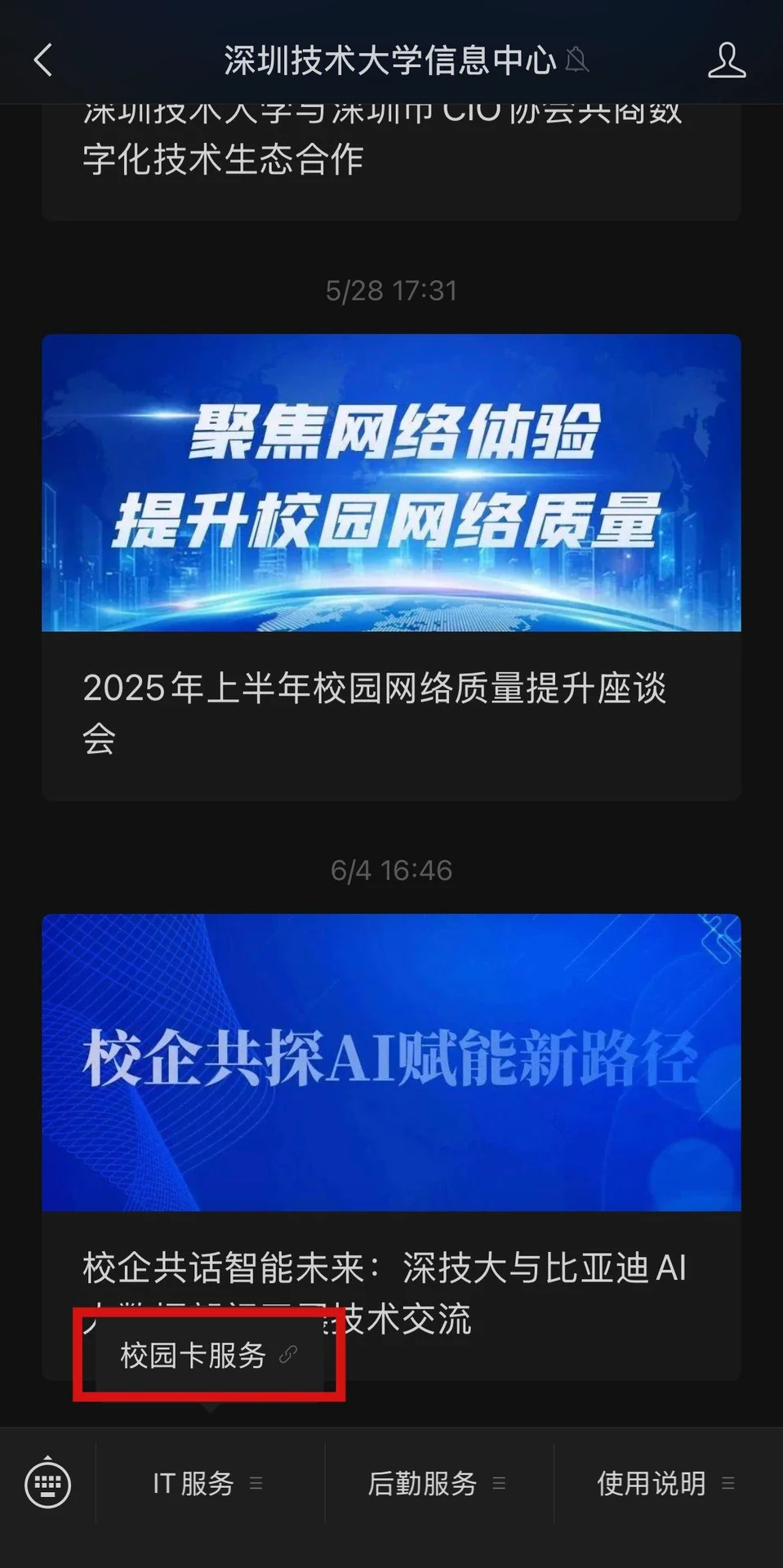 充值、校园卡与宿舍操作图示 4
