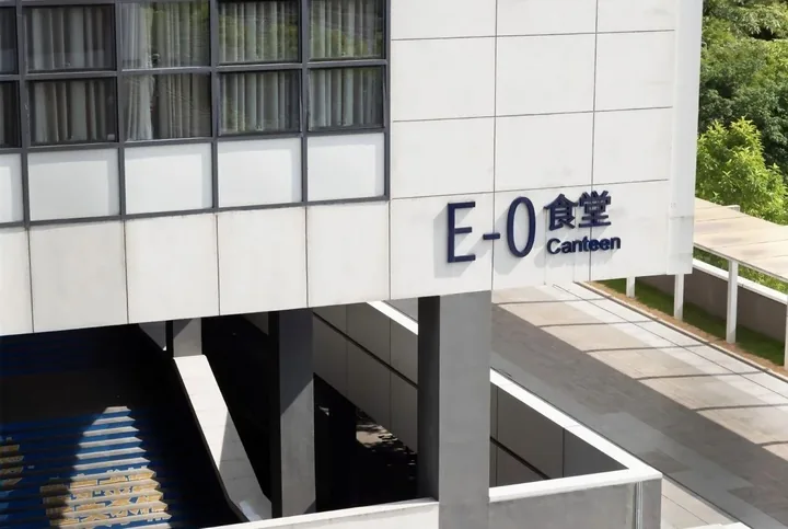 E-0北区食堂菜品 1