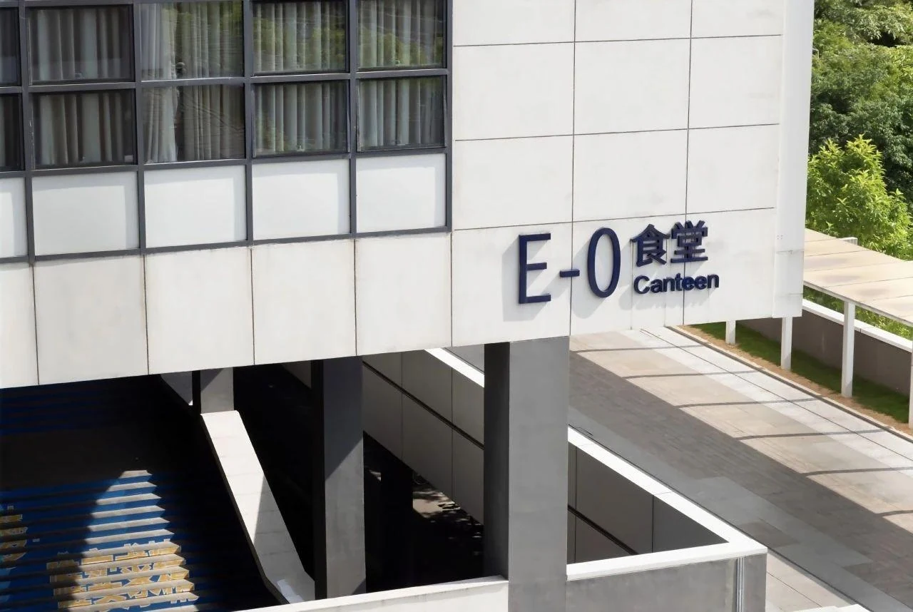 E-0北区食堂菜品 1