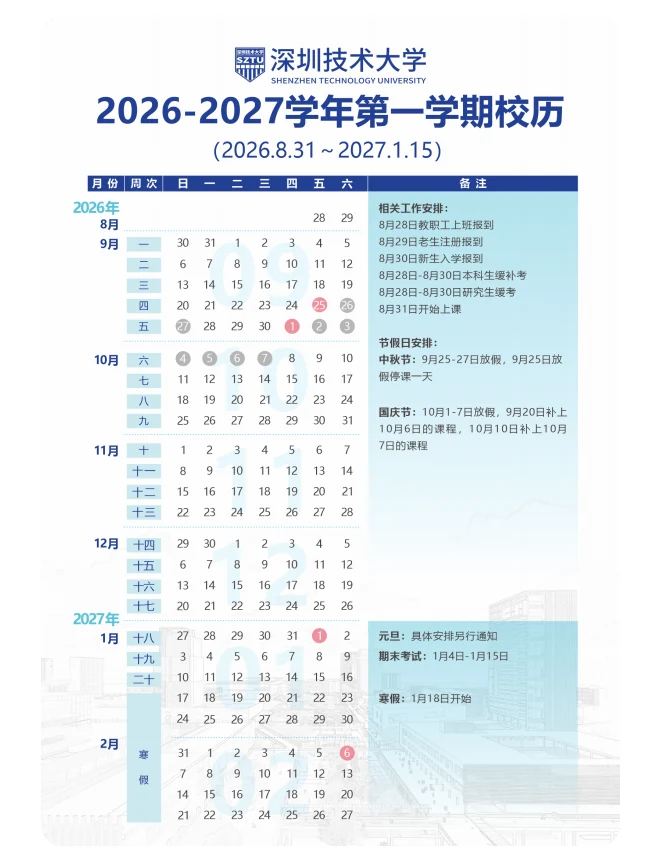 校历与课表示例图示 1