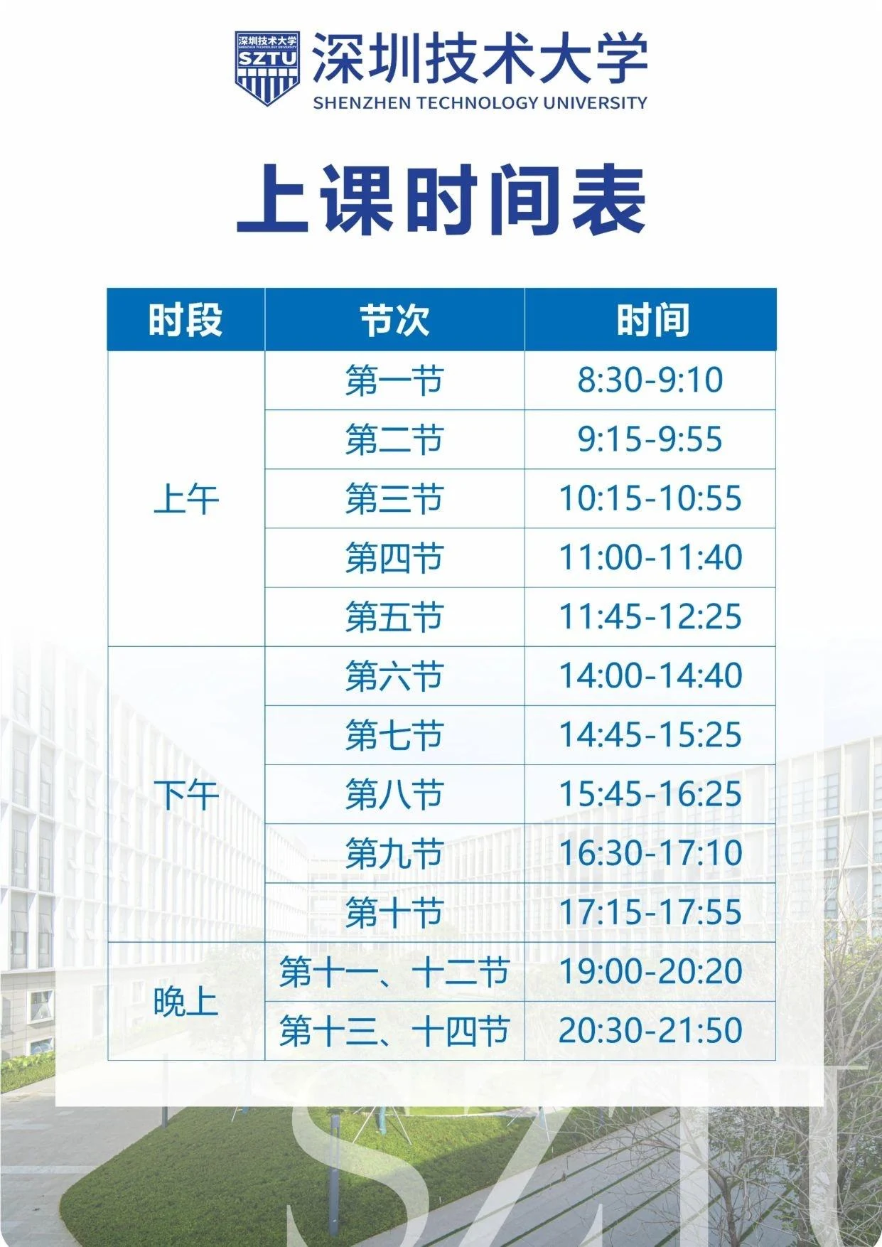 校历与课表示例图示 2