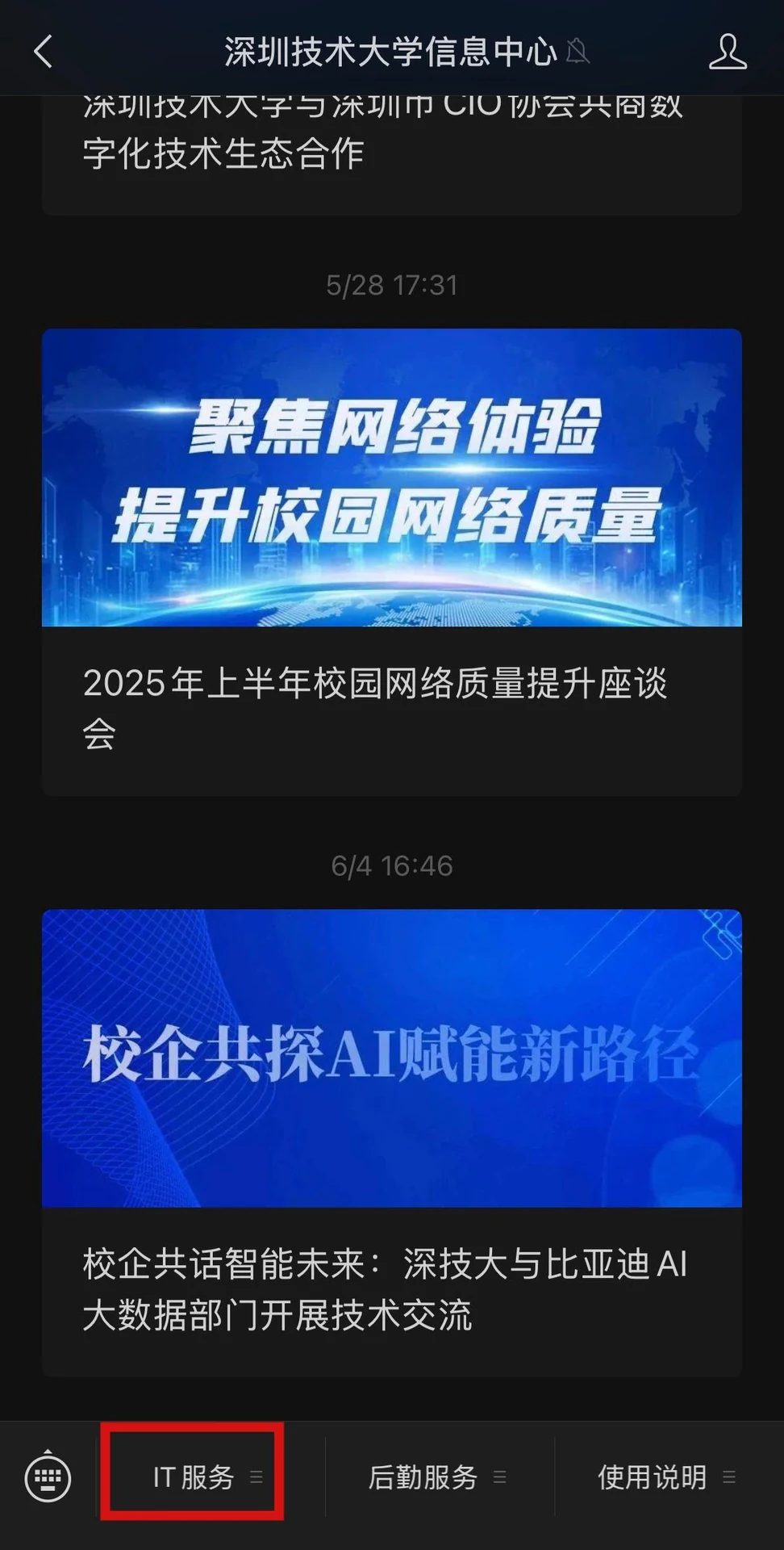 充值、校园卡与宿舍操作图示 3