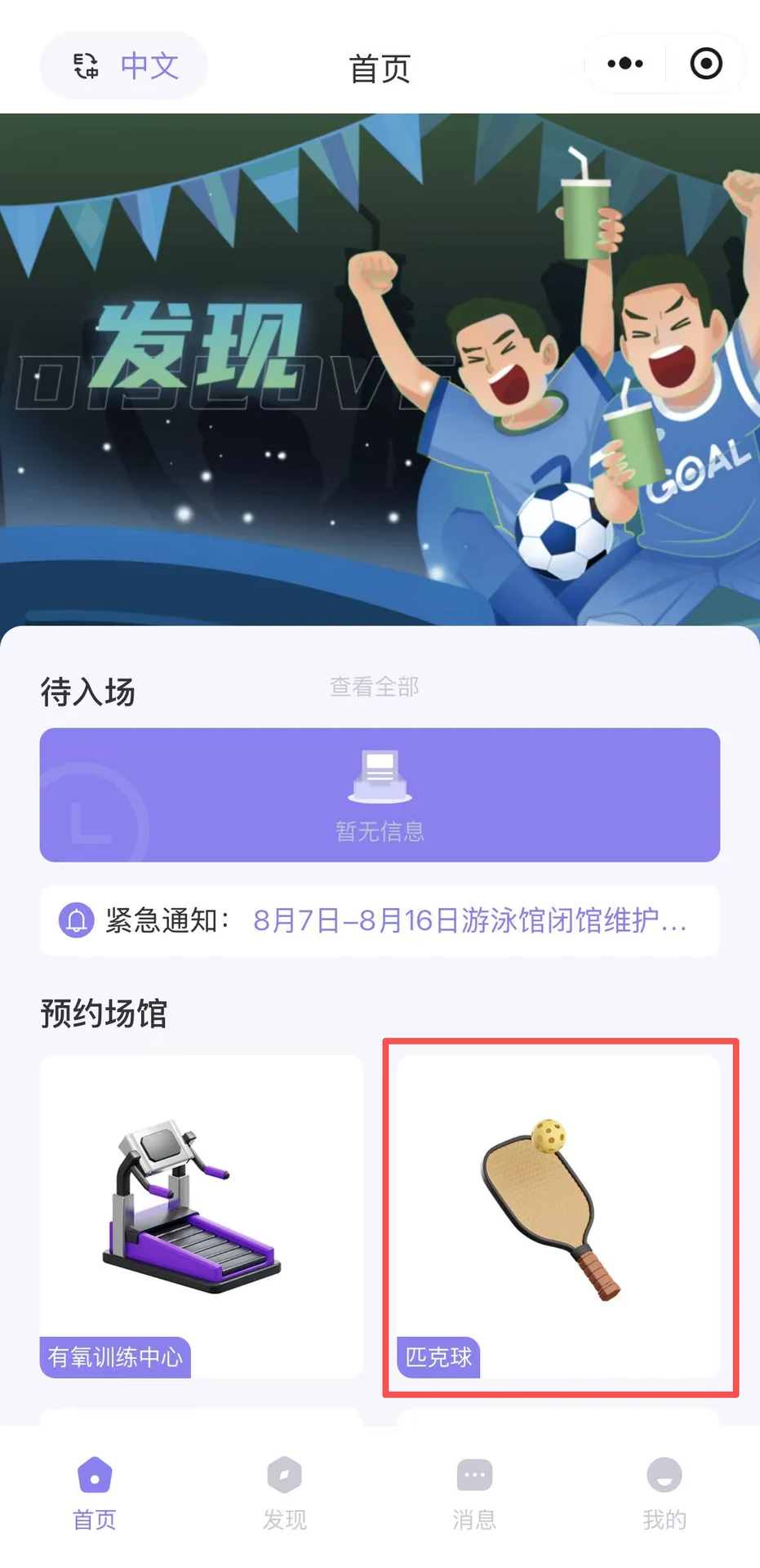 交通与场馆预约图示图示 4
