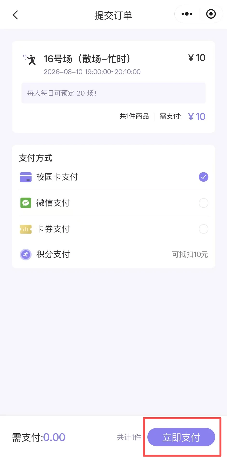 交通与场馆预约图示图示 6