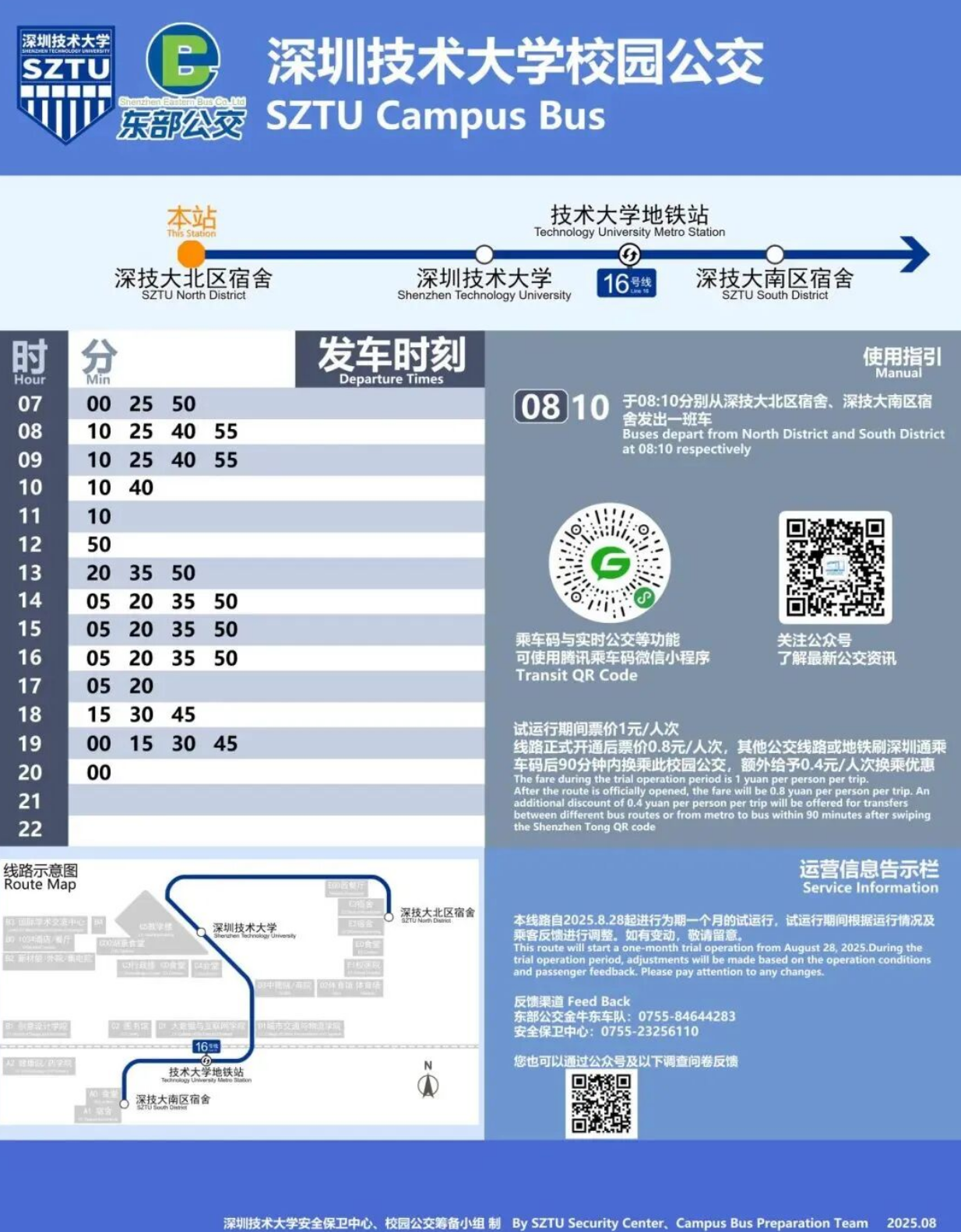 深圳技术大学校园公交北区宿舍站站牌及发车时刻表