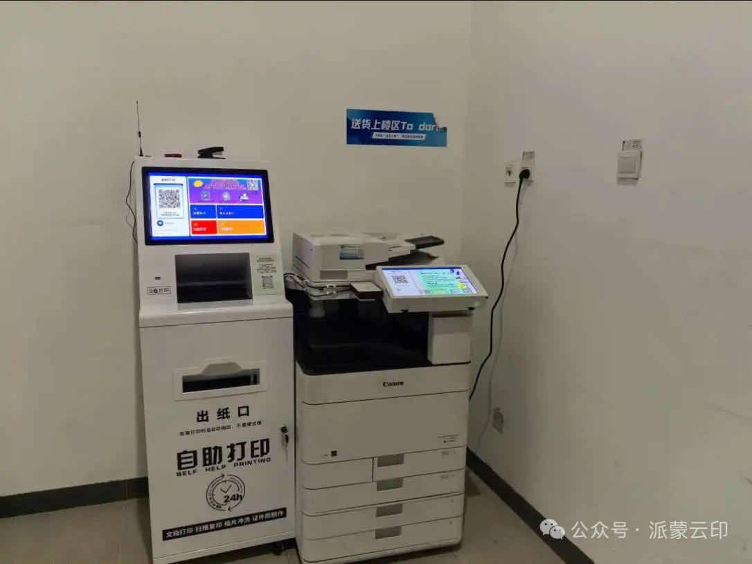 宿舍区自助打印机实拍一