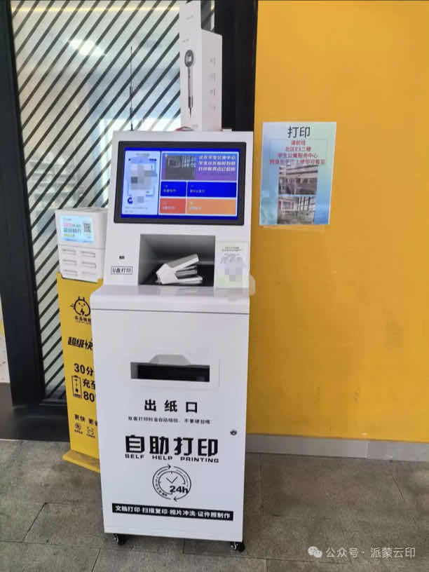 宿舍区自助打印机实拍二