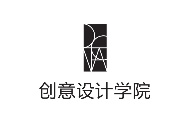 创意设计学院相关图片