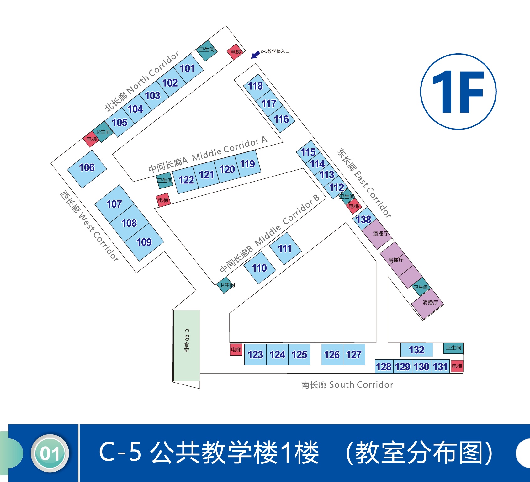 C-5 公共教学楼 1 楼教室分布图