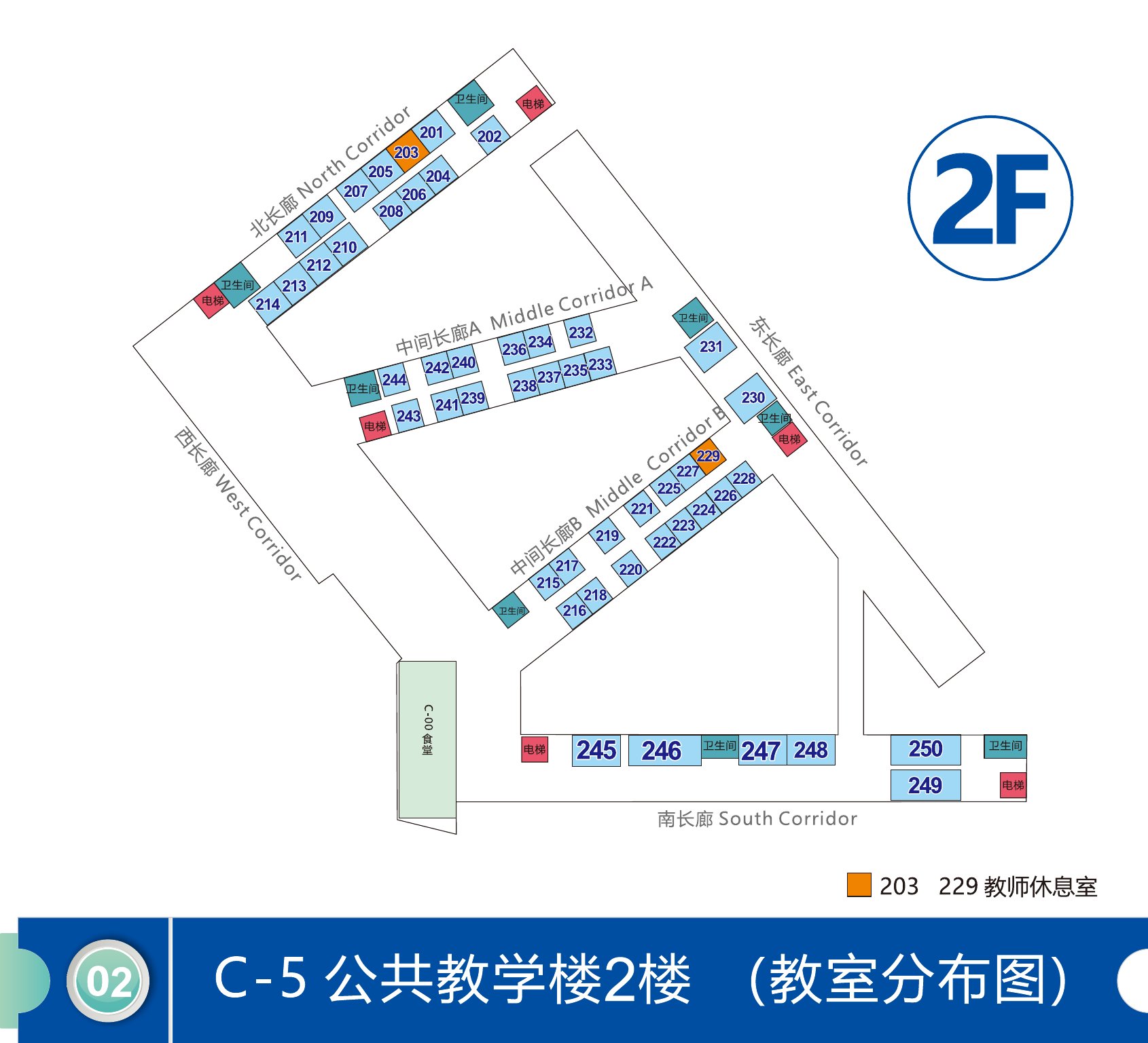 C-5 公共教学楼 2 楼教室分布图
